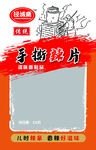 传统手撕辣片包装