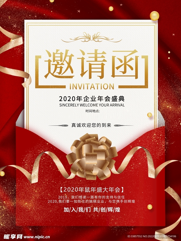 会议邀请函          