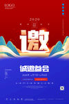 会议邀请函          