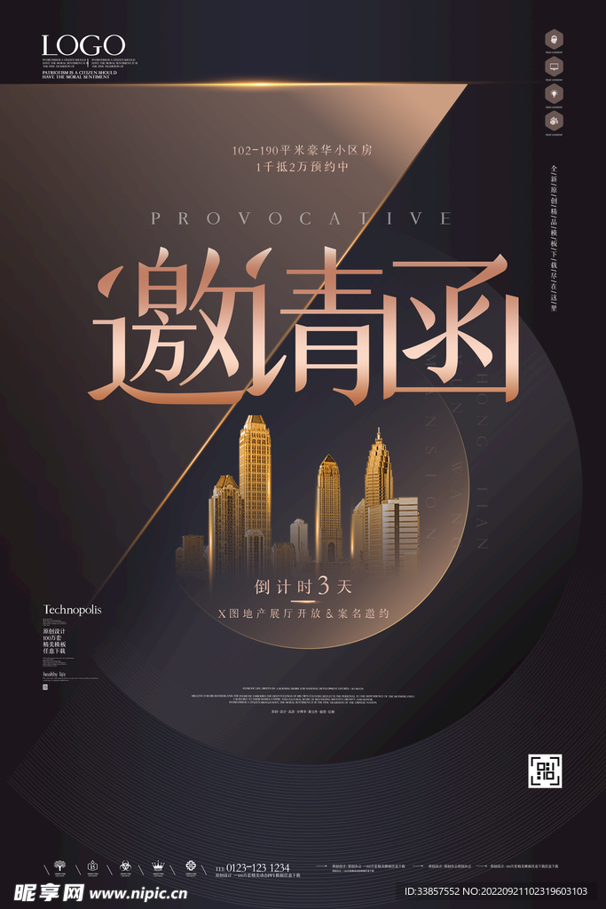 会议邀请函          
