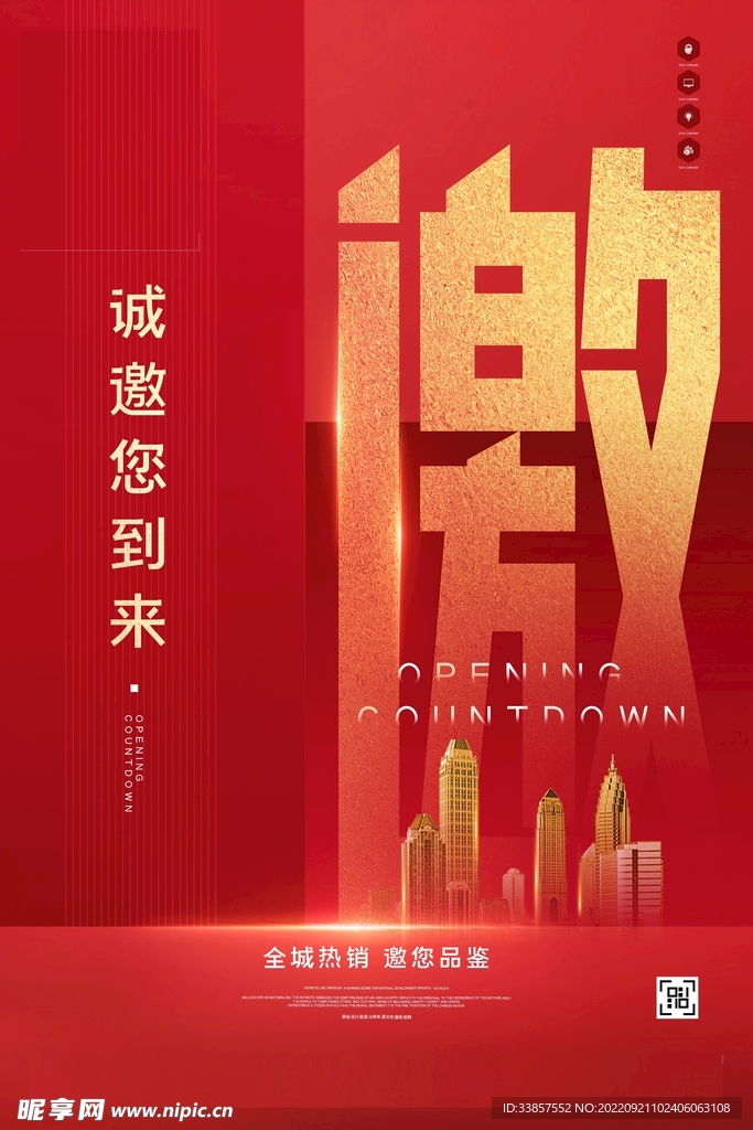 会议邀请函          