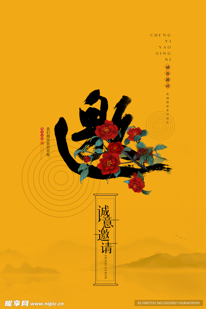 会议邀请函          