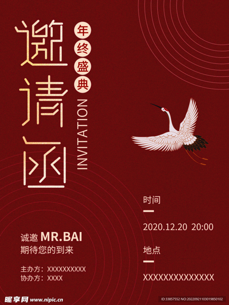 会议邀请函          