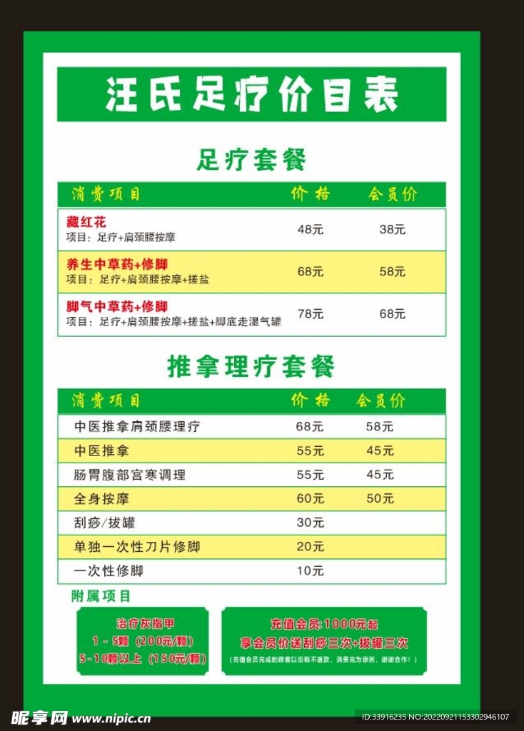 足疗价目表