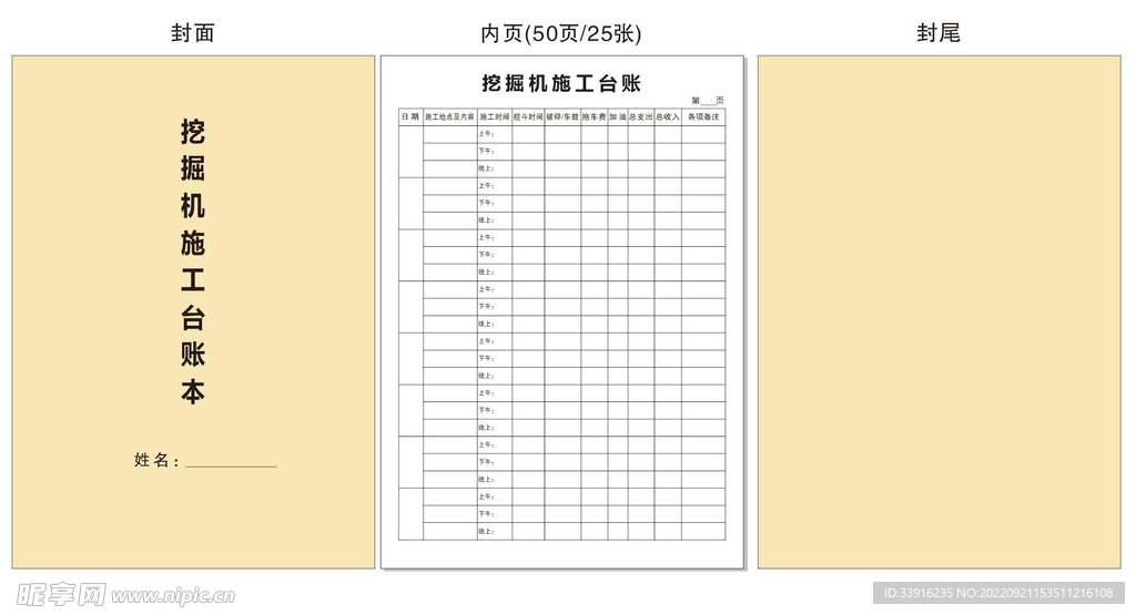 挖机 台账本