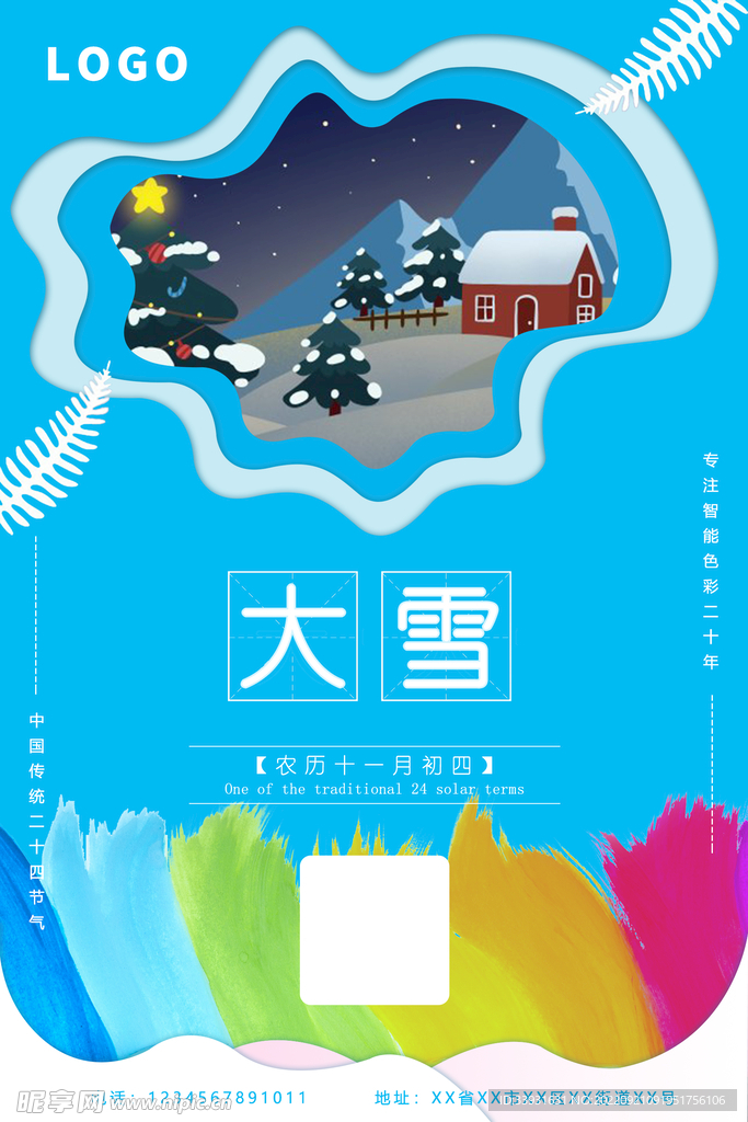 24节气海报