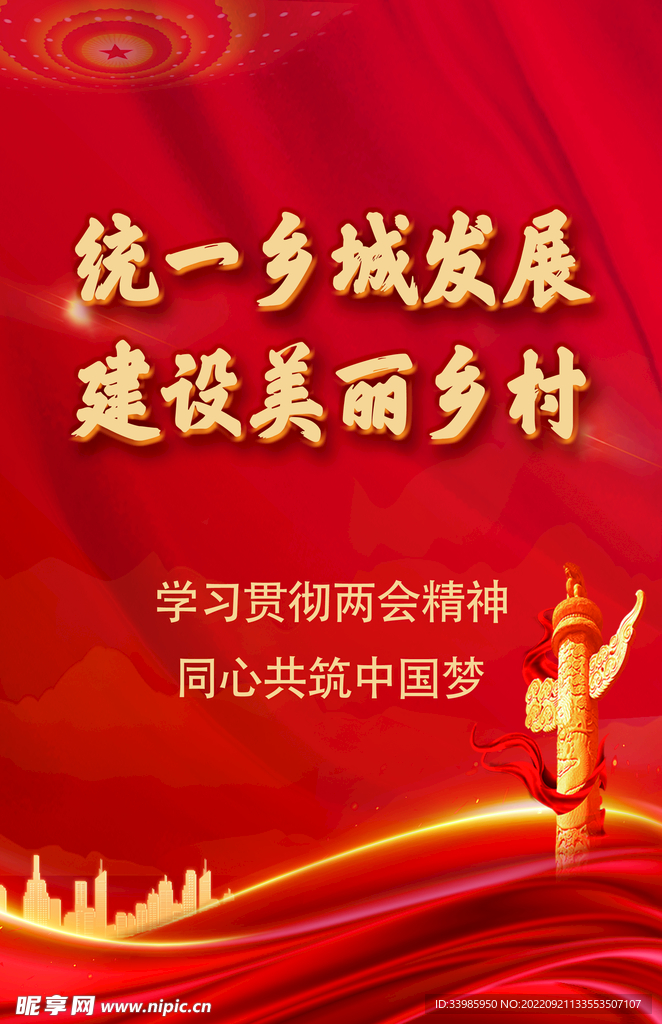 乡村振兴