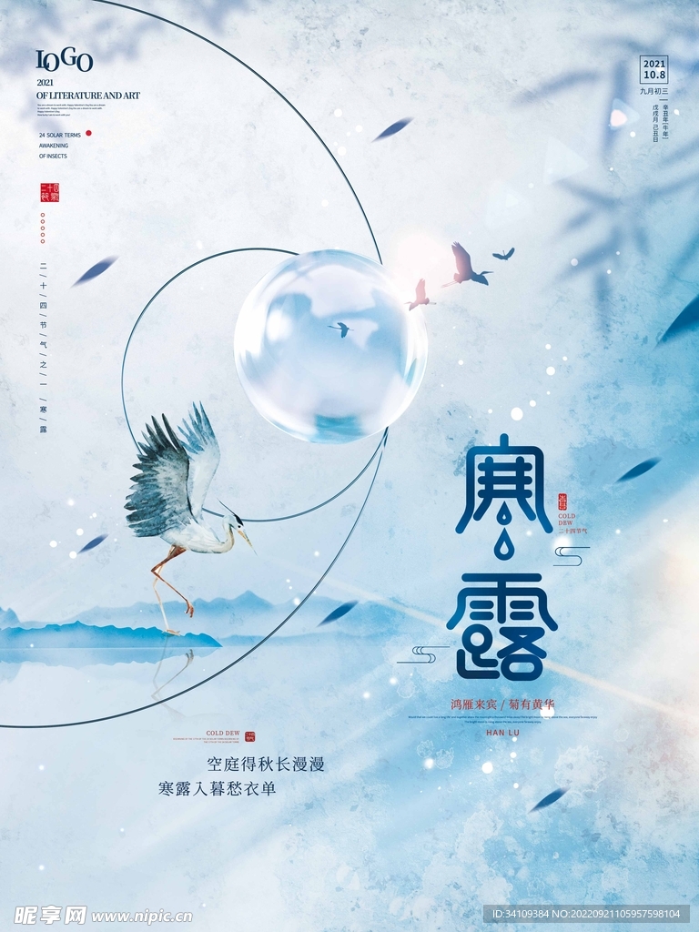 寒露