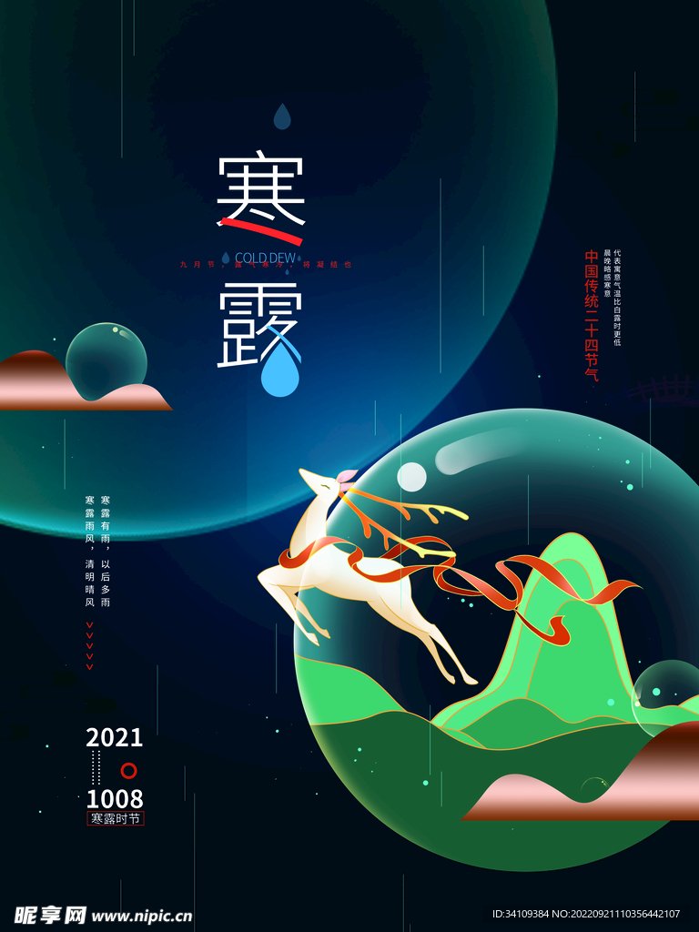 寒露