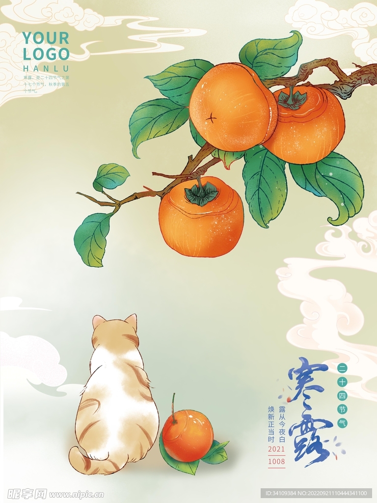 寒露 