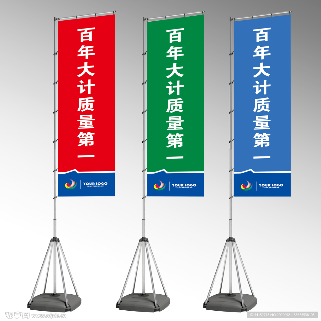 注水道旗