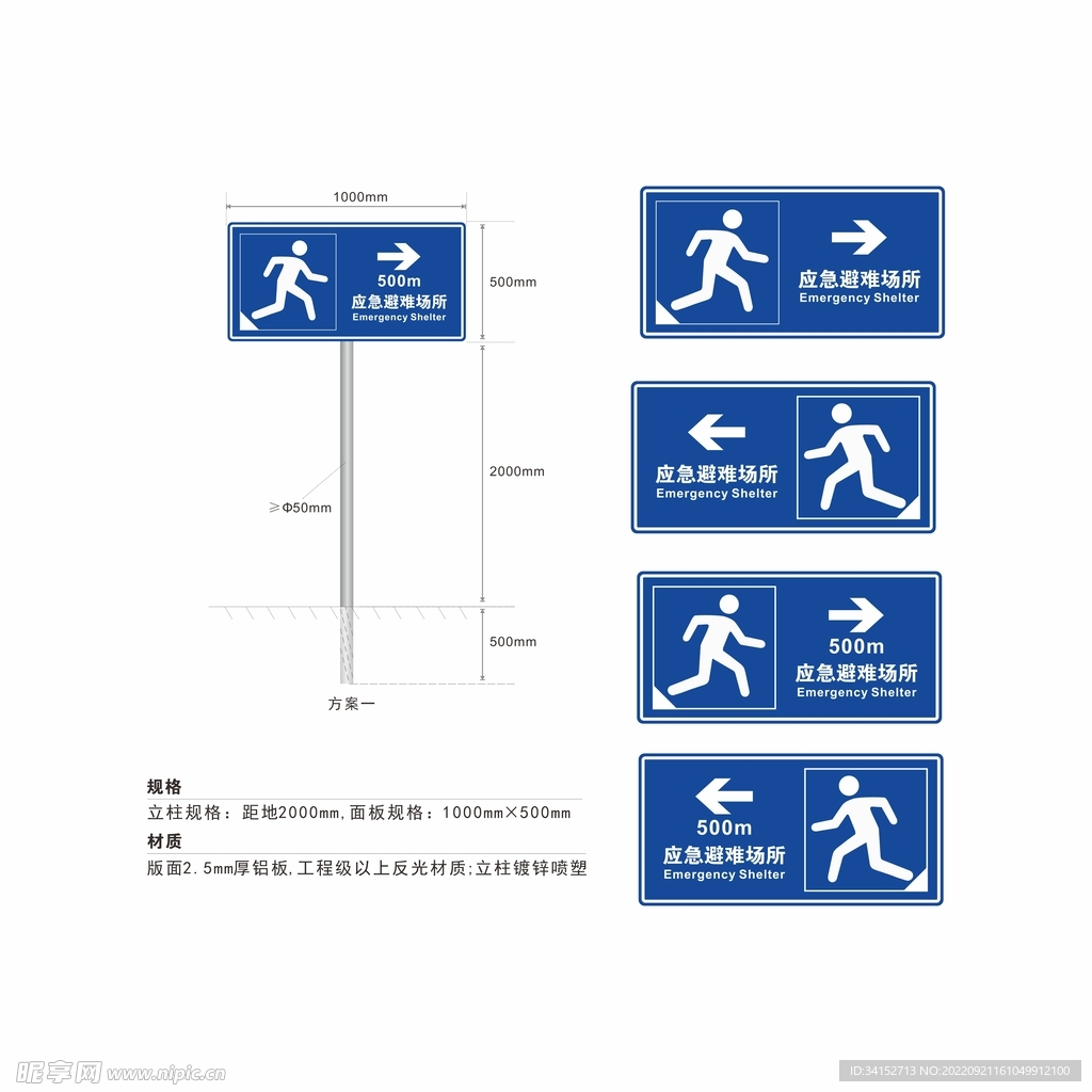 应急避难标识牌