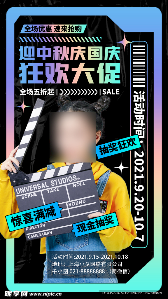 国庆素材