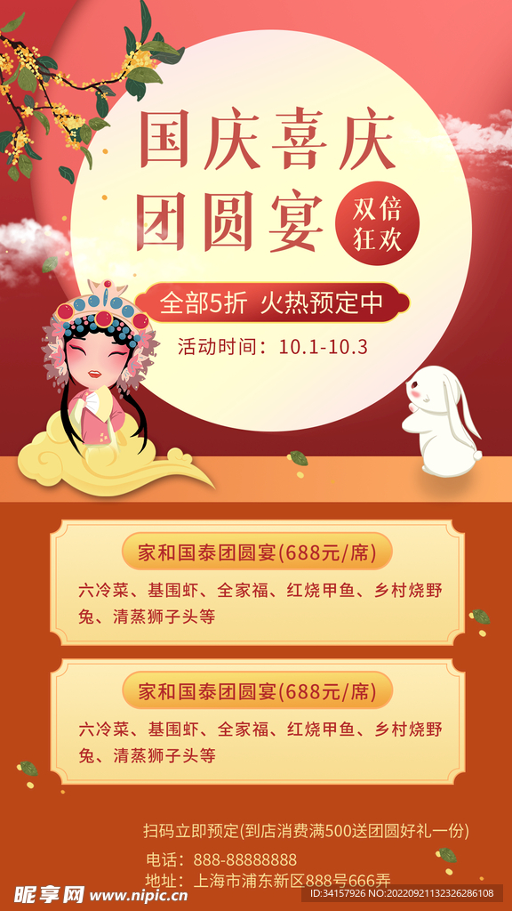 国庆素材