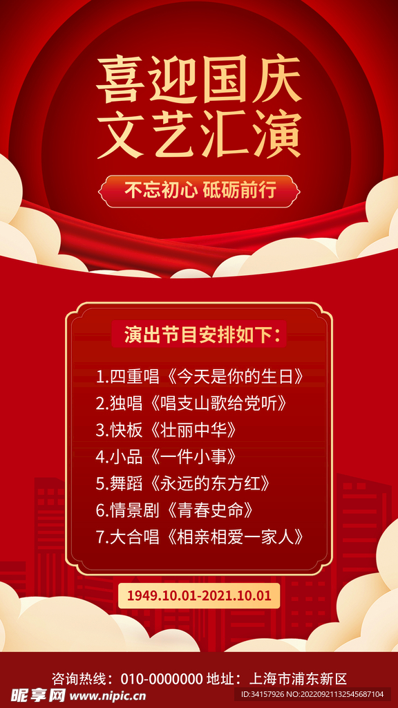 国庆素材
