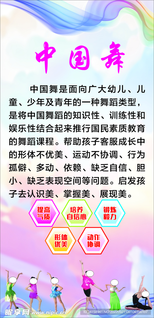 中国舞
