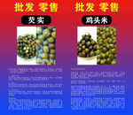 批发零售芡实鸡头米