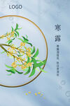 寒露
