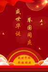 红色喜庆海报