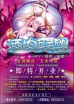 KTV酒吧海报