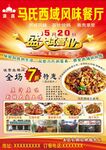餐厅海报 
