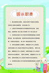 园长职责制度