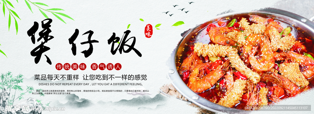 煲仔饭
