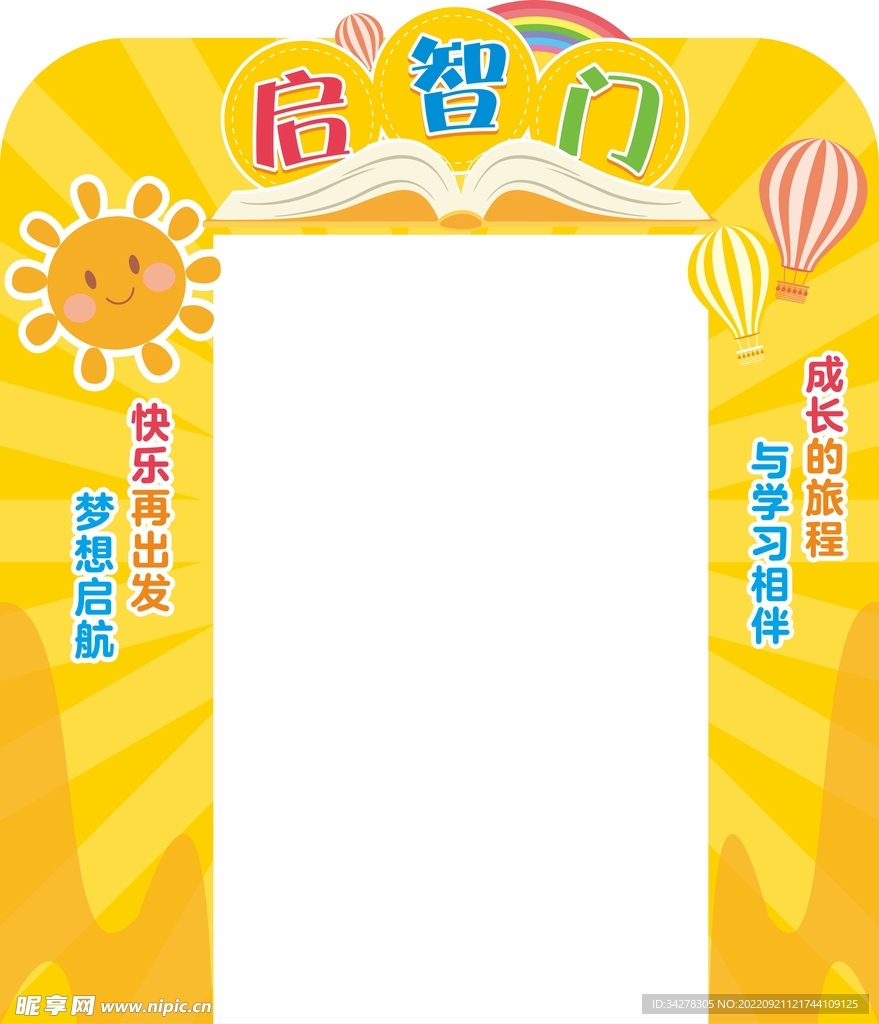 开学拱门