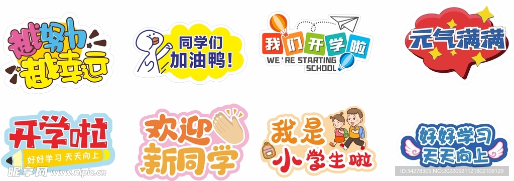 开学手抓牌