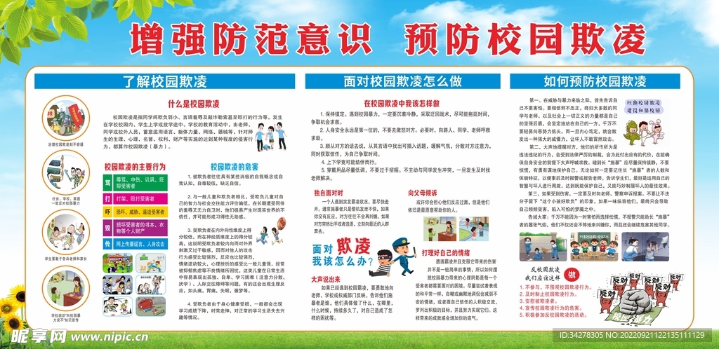 校园欺凌