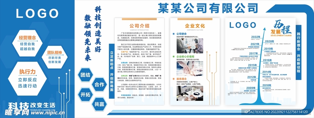 科技文化墙