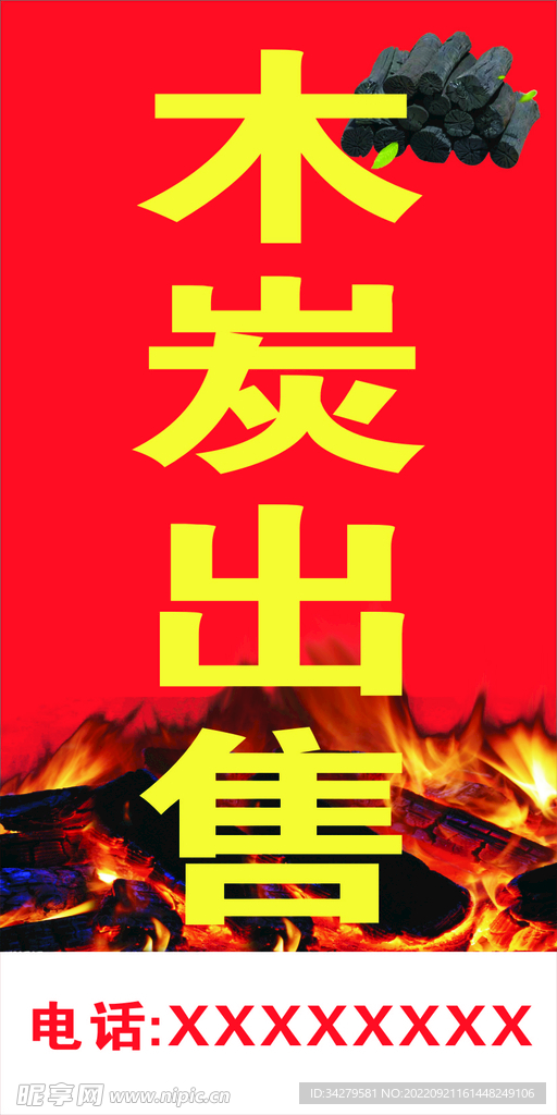 木炭出售