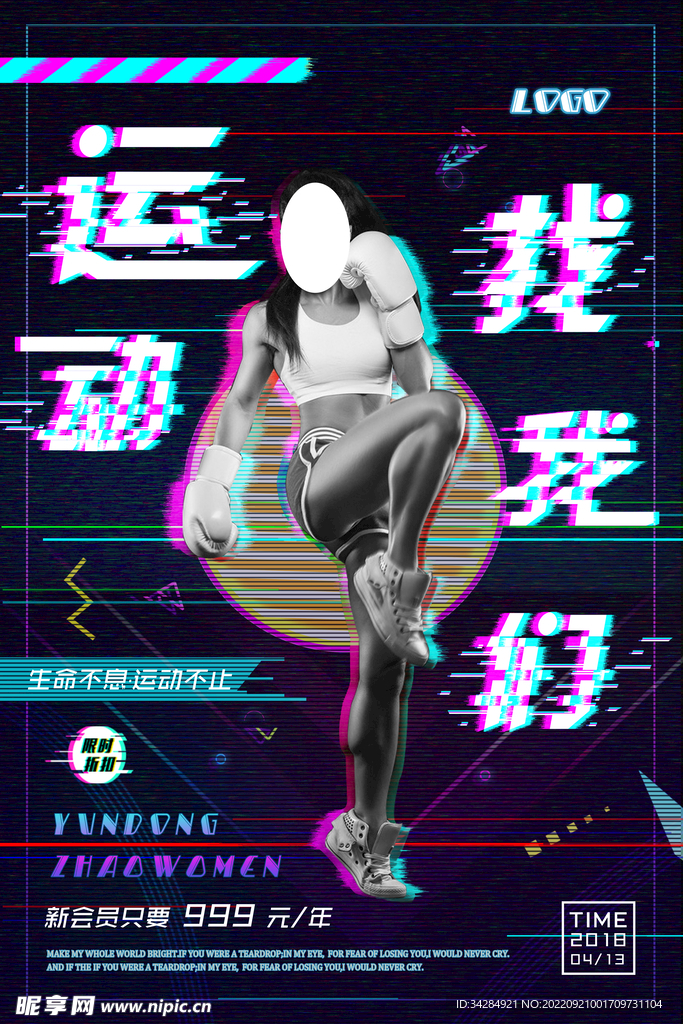 运动海报