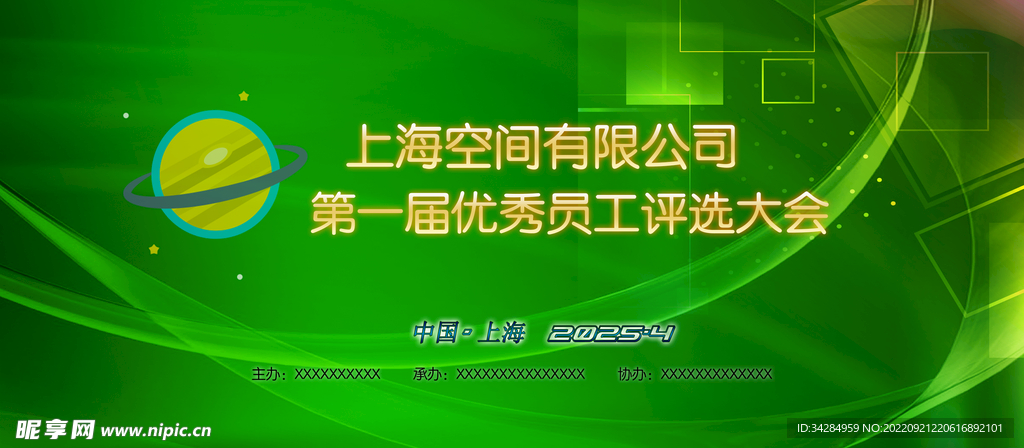 会议背景