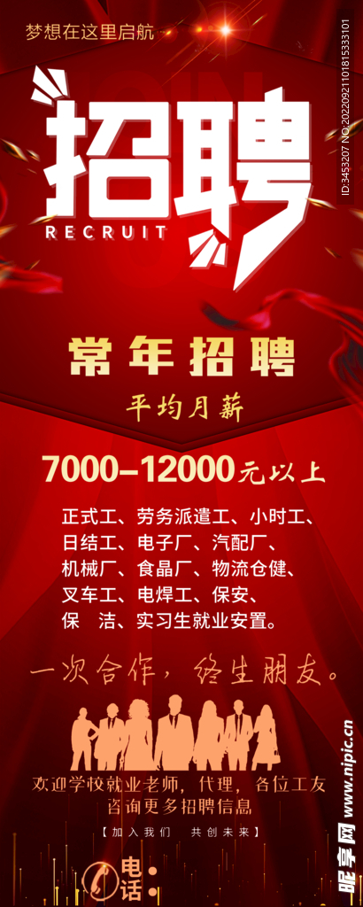 招聘 展架