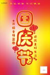 国庆节