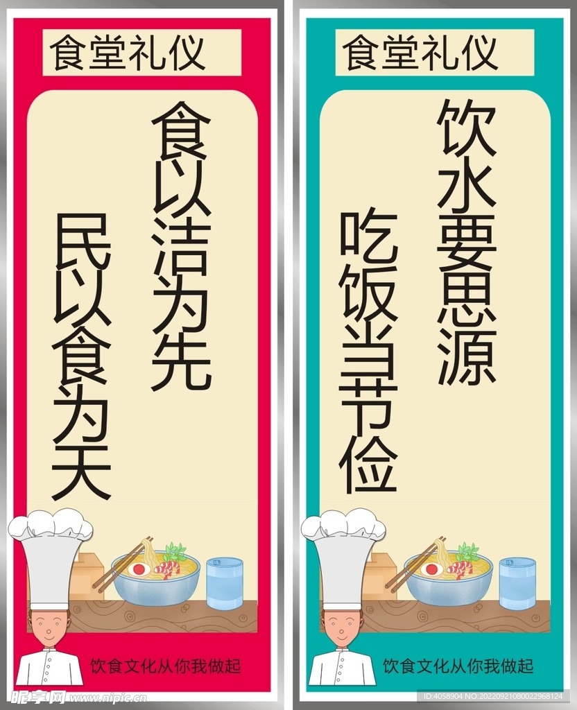 食堂礼仪