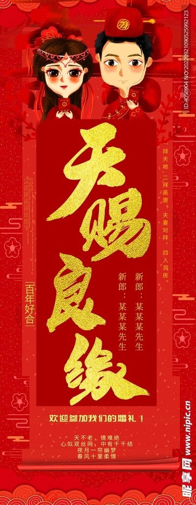 天赐良缘
