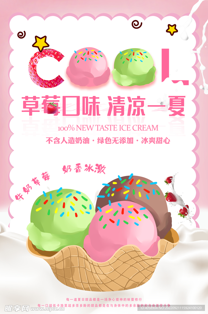 冰淇淋