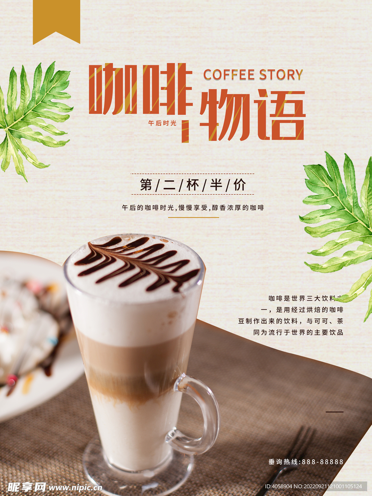 咖啡物语