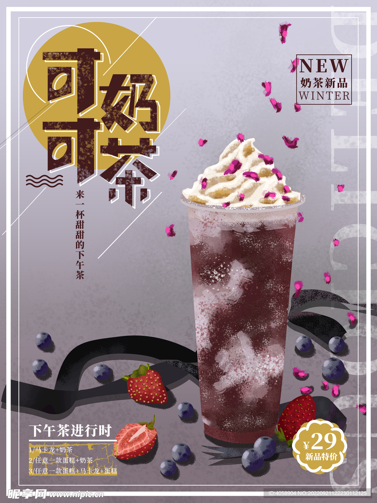 奶茶