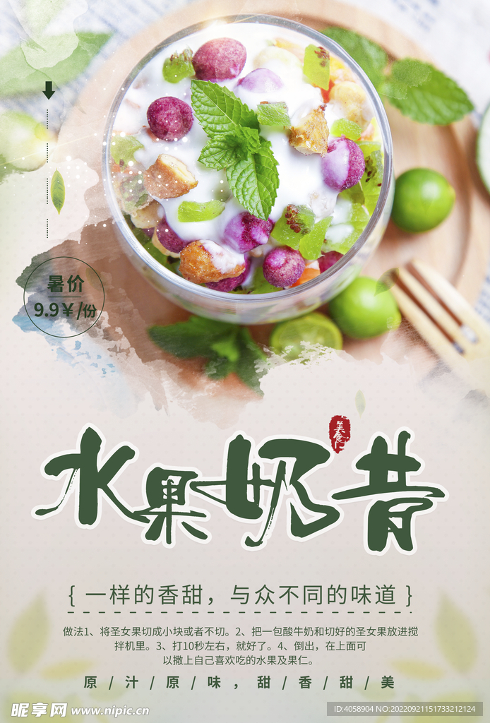 水果奶昔
