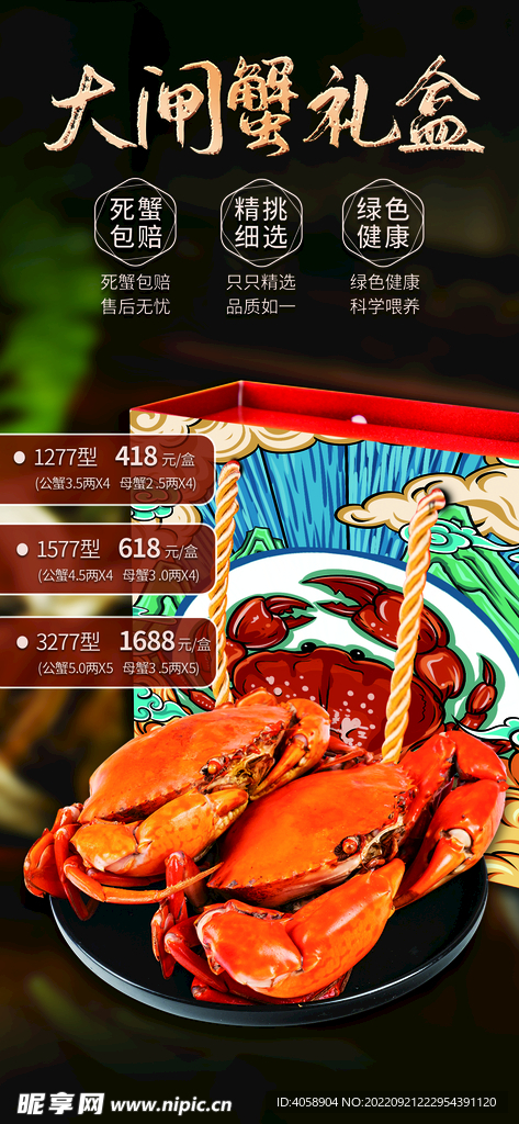 大闸蟹礼盒