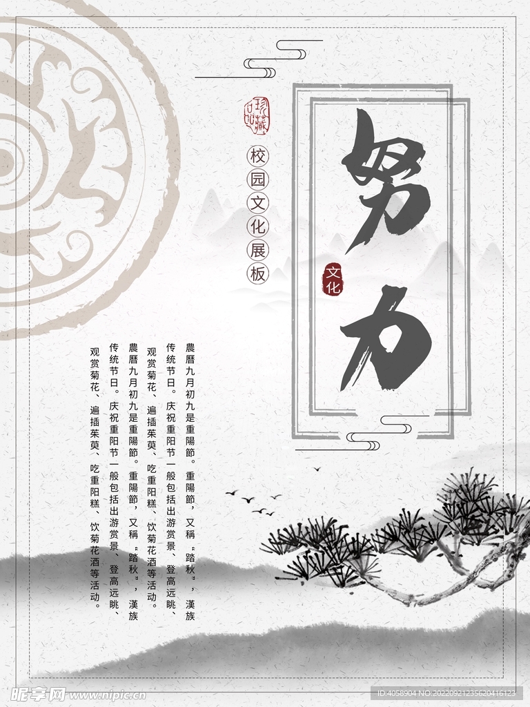 校园文化展板