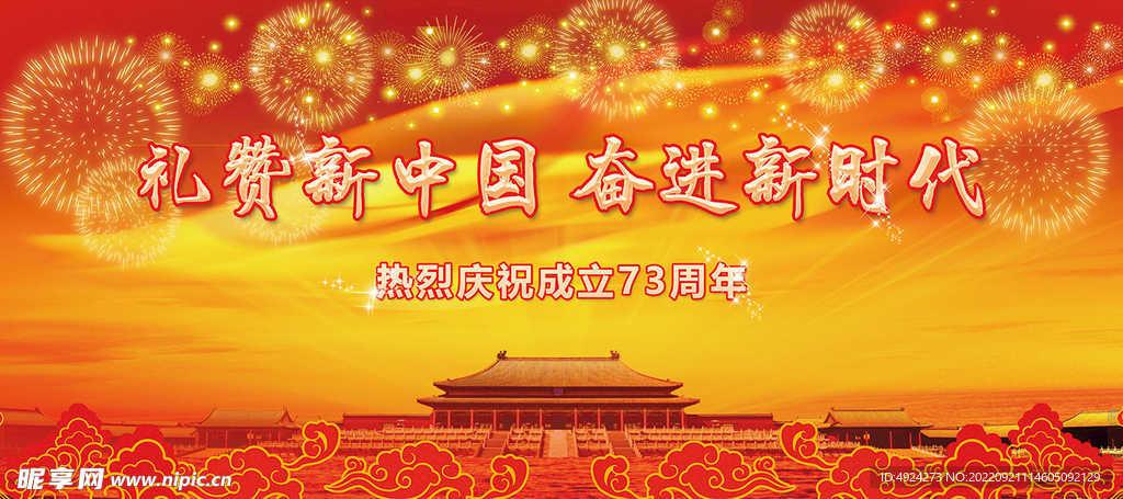 国庆背景