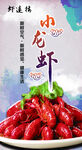 小龙虾海报