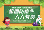 开学防疫