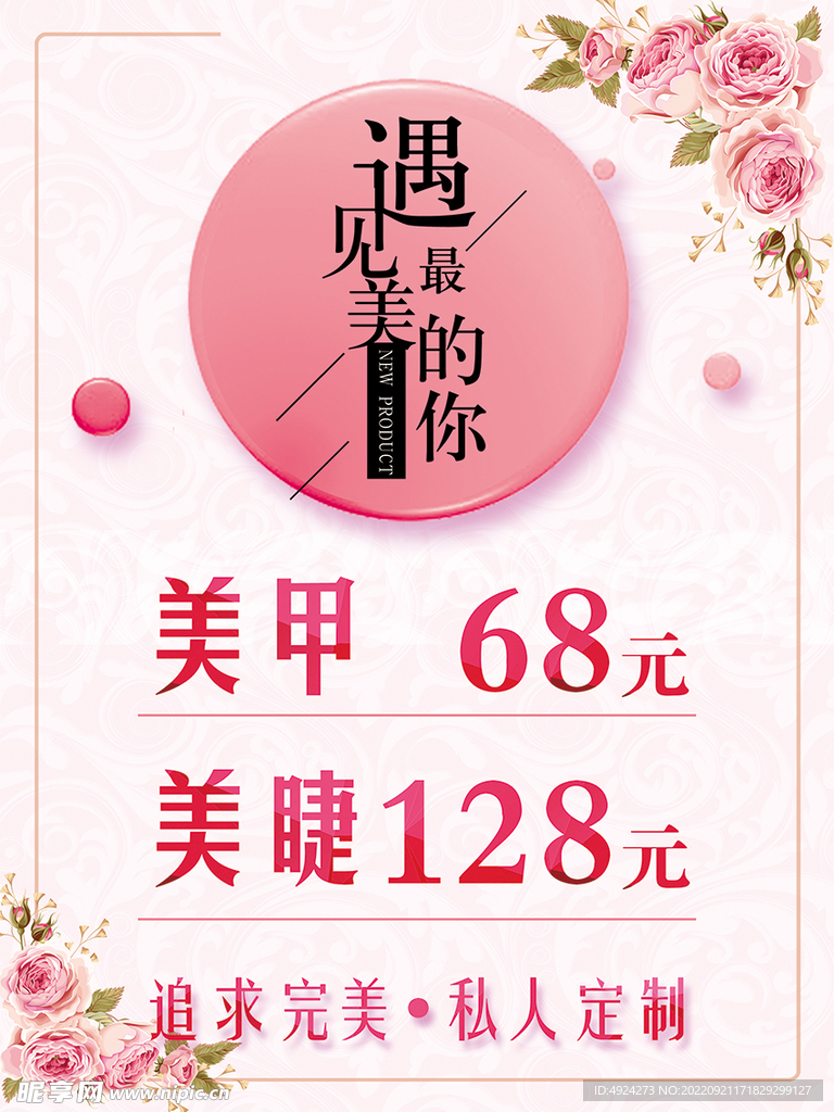 美甲美容海报