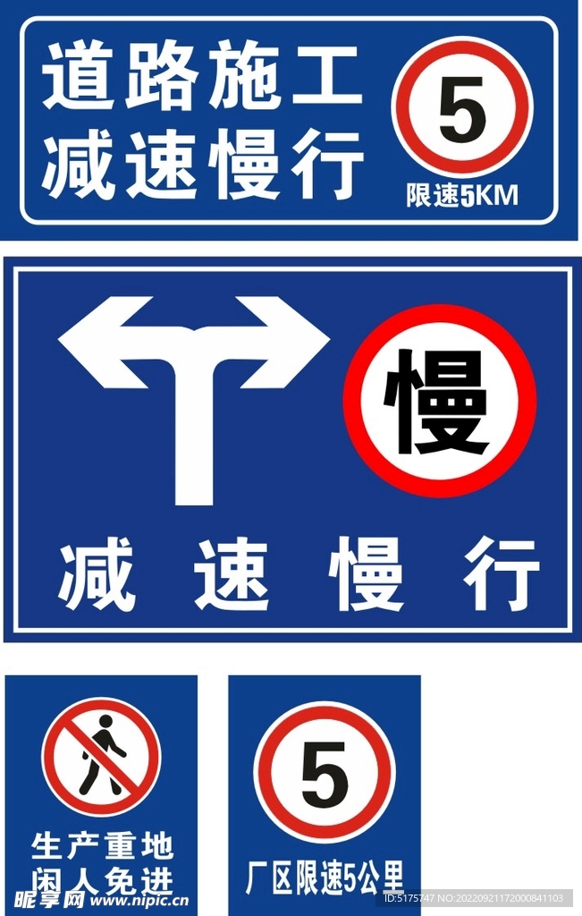 道路施工减速慢行