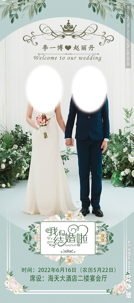 婚礼展架